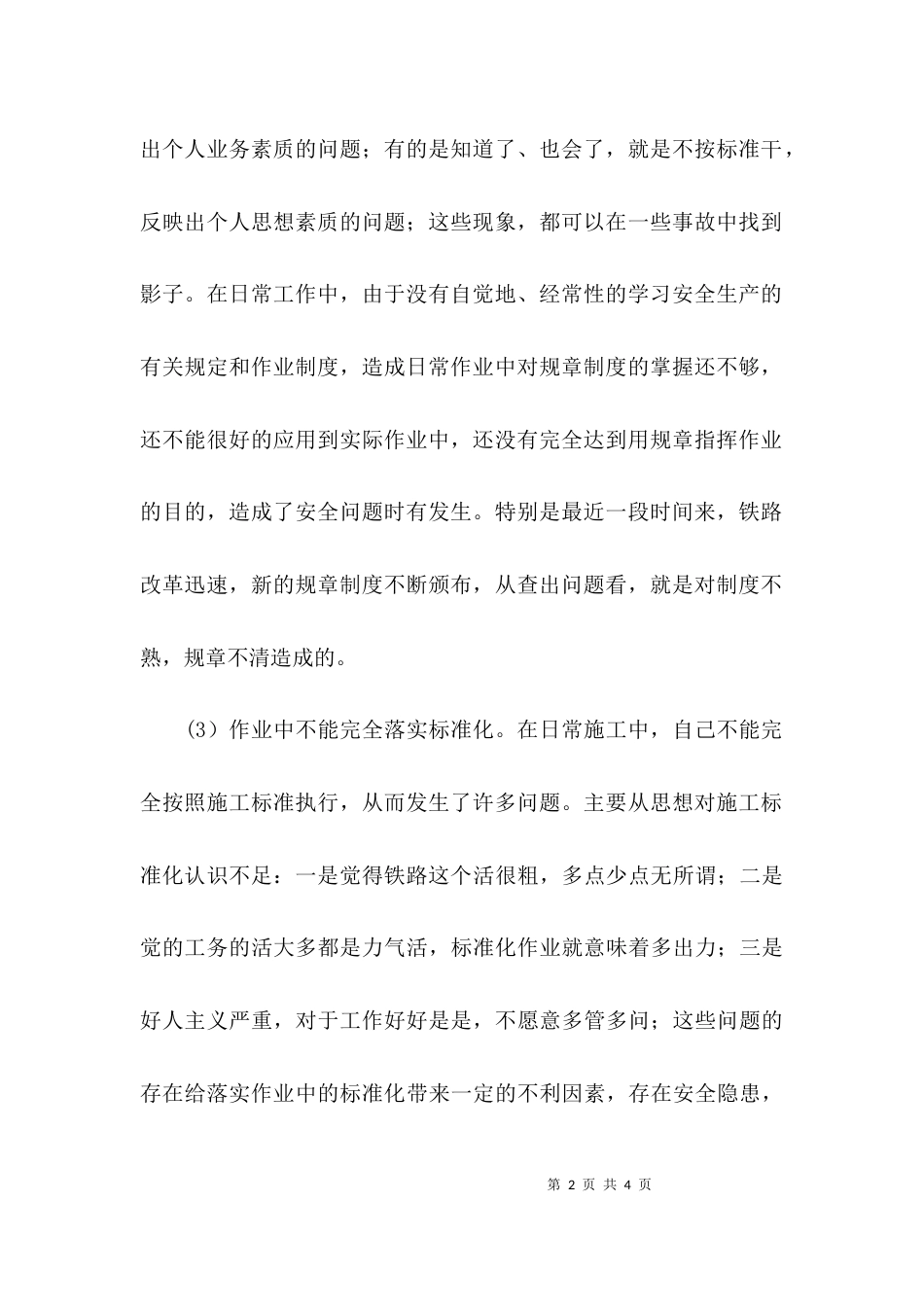 （精选）铁路工作作风反思_第2页