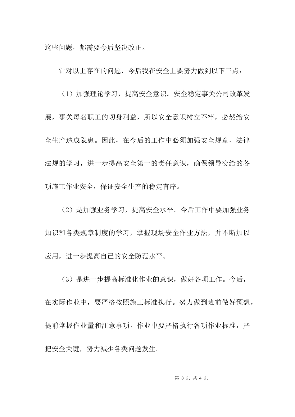 （精选）铁路工作作风反思_第3页