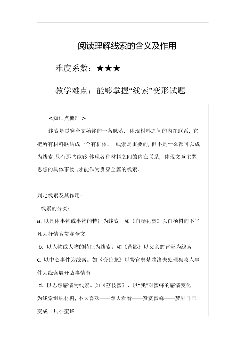 线索的分类与作用.[共2页]_第1页