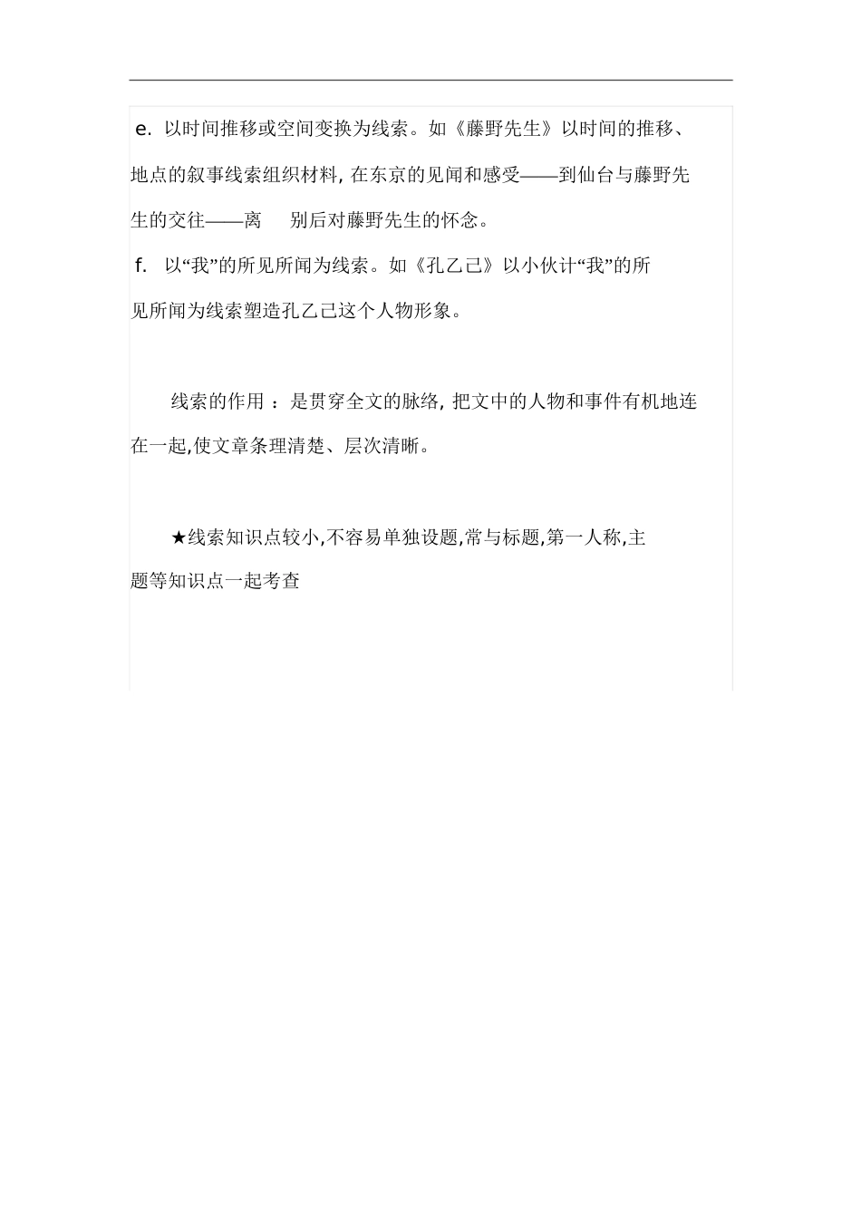 线索的分类与作用.[共2页]_第2页
