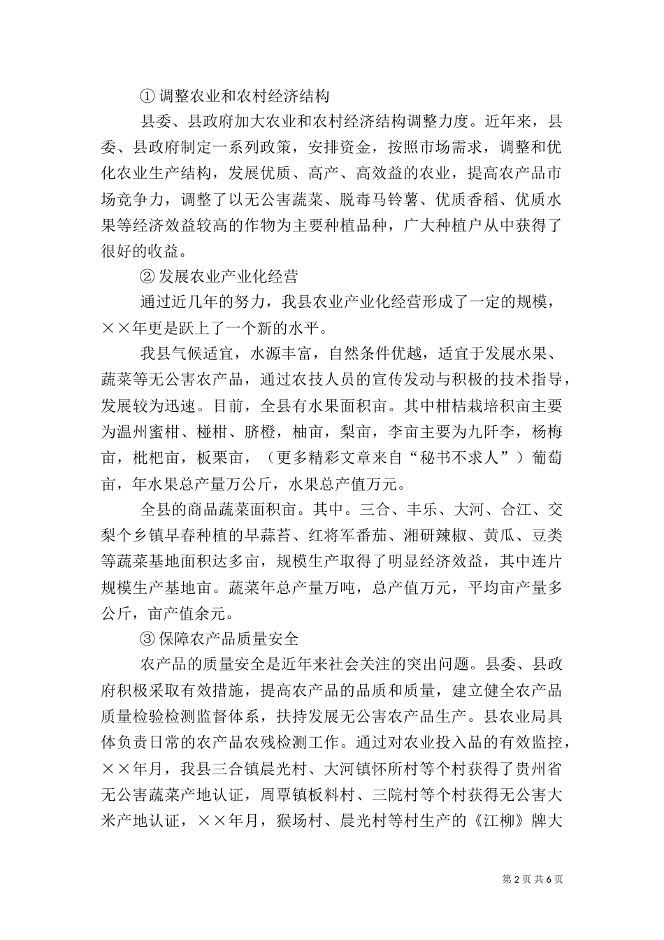农业局贯彻实施农业法工作总结（二）_第2页