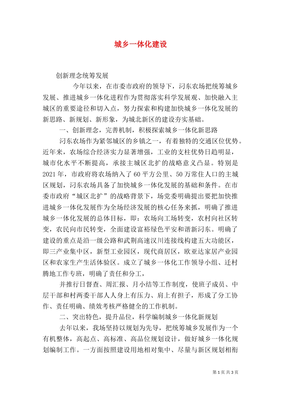 城乡一体化建设（三）_第1页