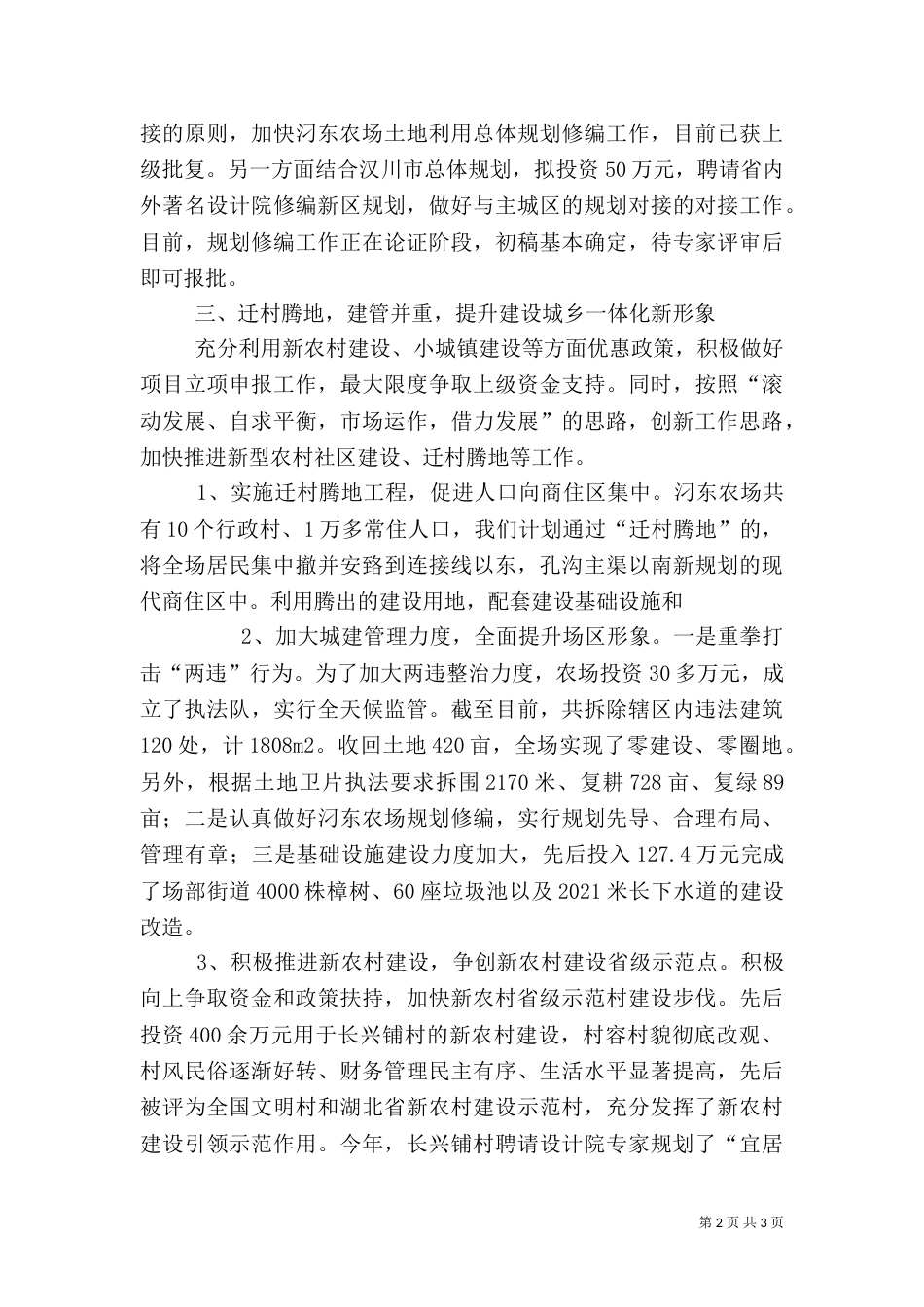 城乡一体化建设（三）_第2页