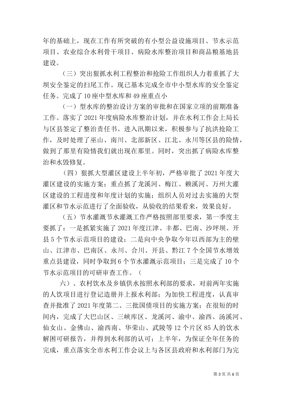 农村水利半年工作总结（一）_第3页