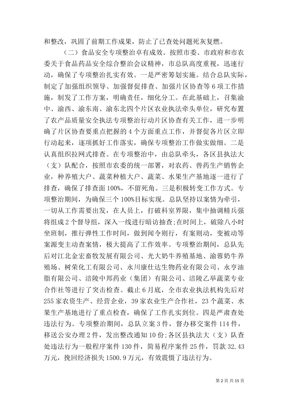 农业执法年度工作总结范文_第2页