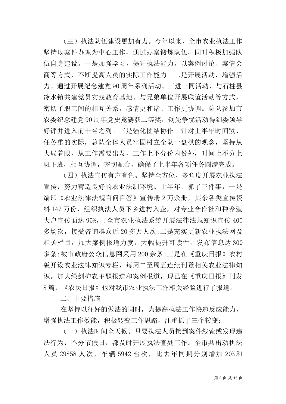 农业执法年度工作总结范文_第3页