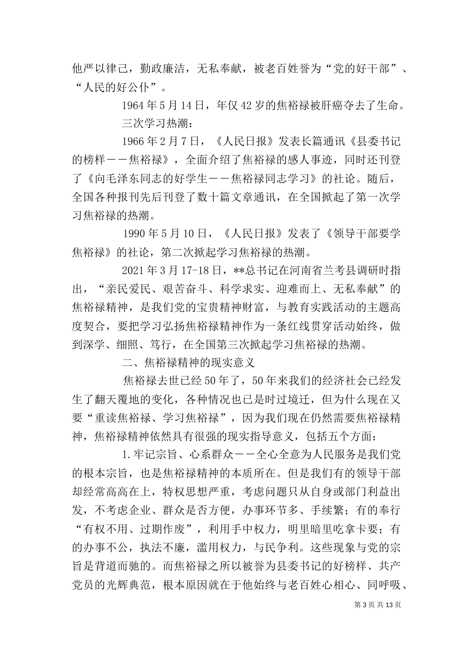 心得体会焦裕禄田甜_第3页