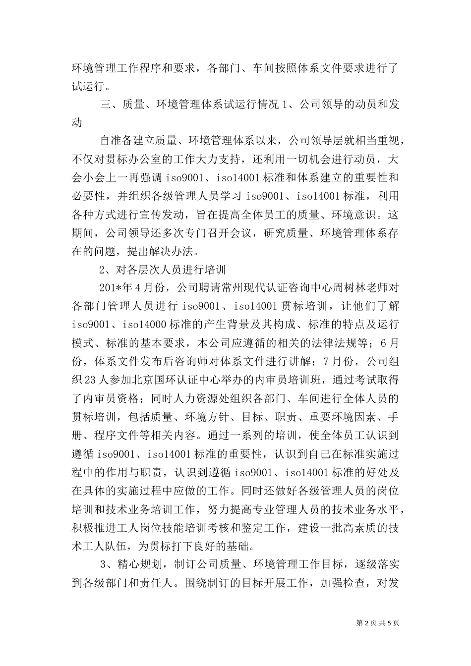 质量、环境管理体系运行汇报_第2页