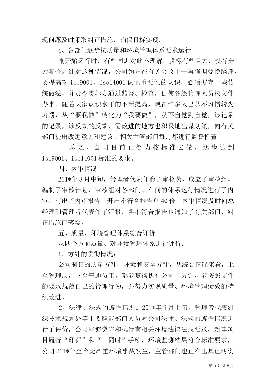 质量、环境管理体系运行汇报_第3页
