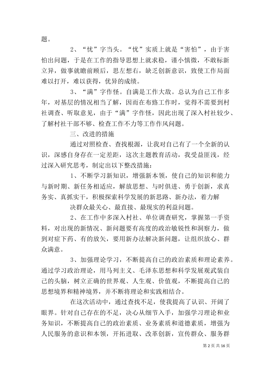 转方式剖析材料_第2页