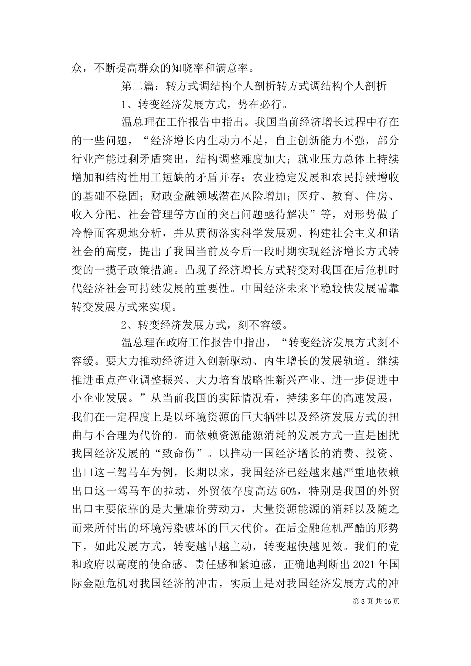 转方式剖析材料_第3页
