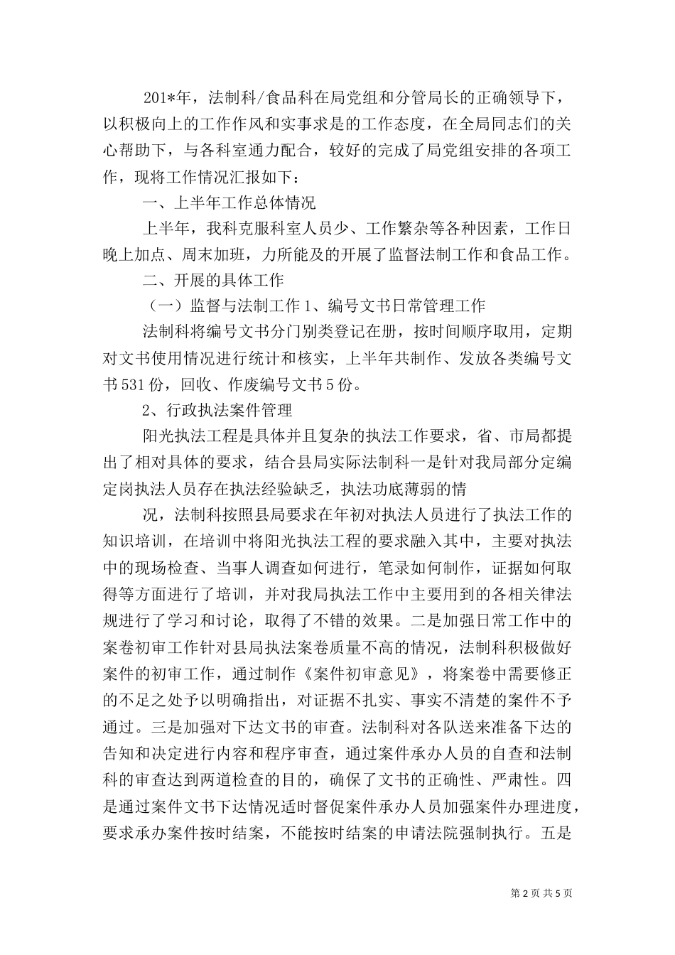 质监局质量股上半年工作总结_第2页