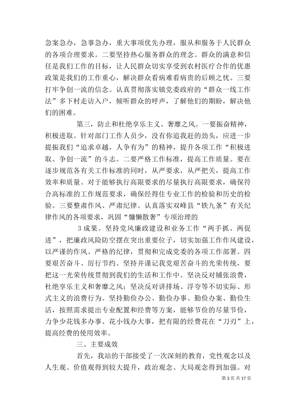 单位教育实践活动整改方案_第3页