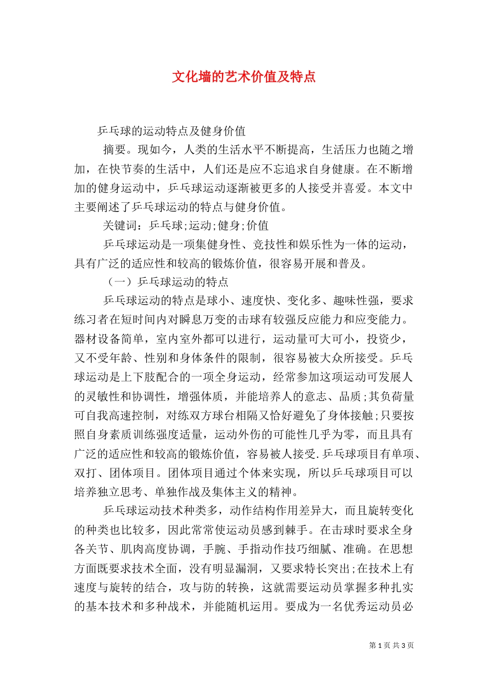 文化墙的艺术价值及特点（一）_第1页