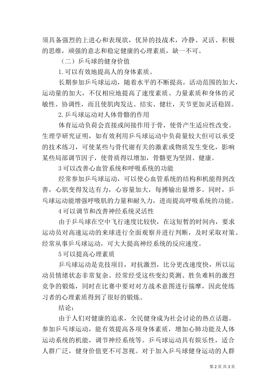文化墙的艺术价值及特点（一）_第2页
