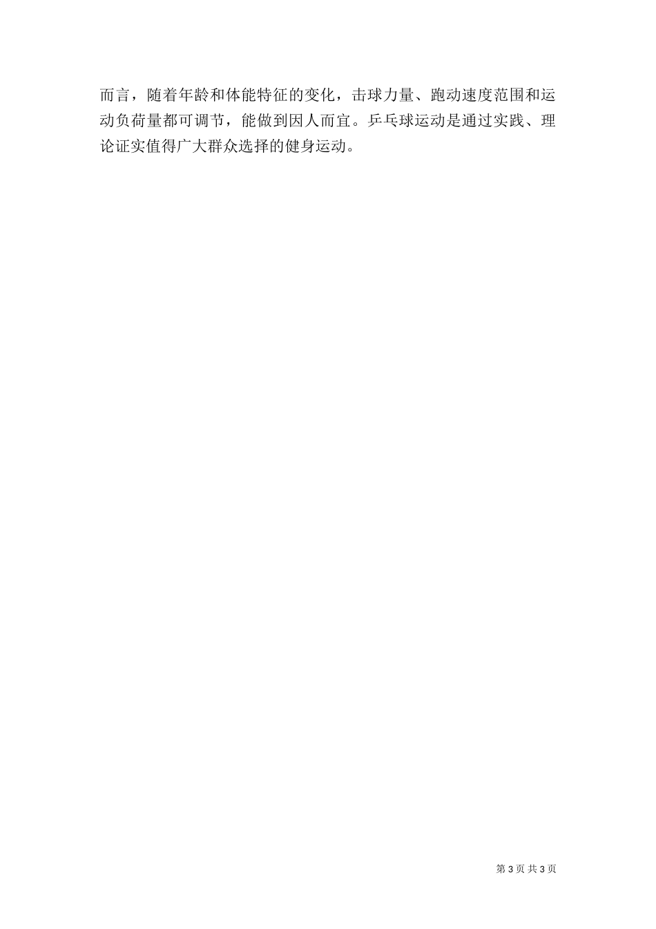 文化墙的艺术价值及特点（一）_第3页