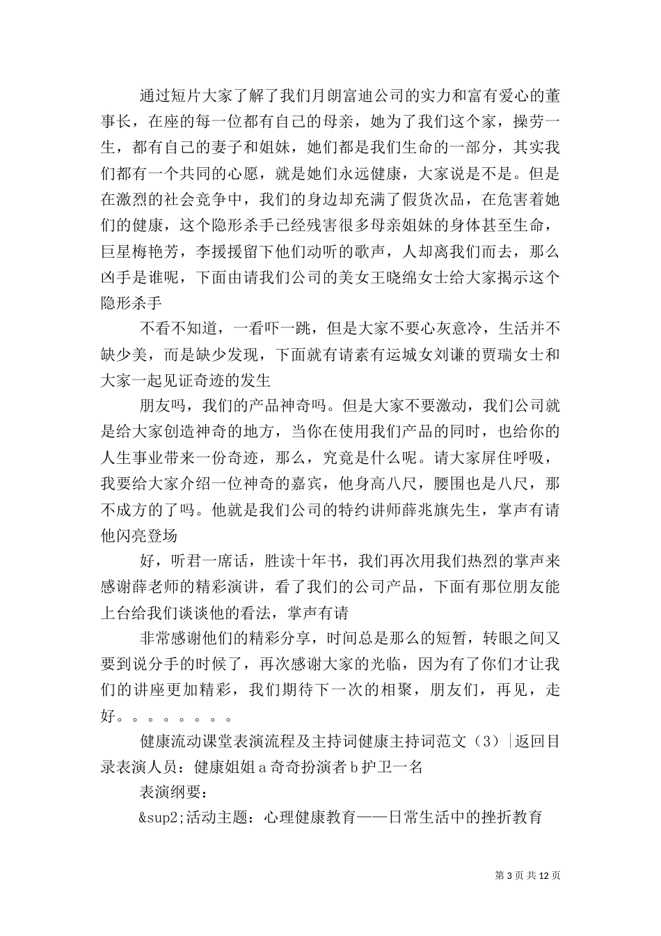 健康主持词范文4篇_第3页