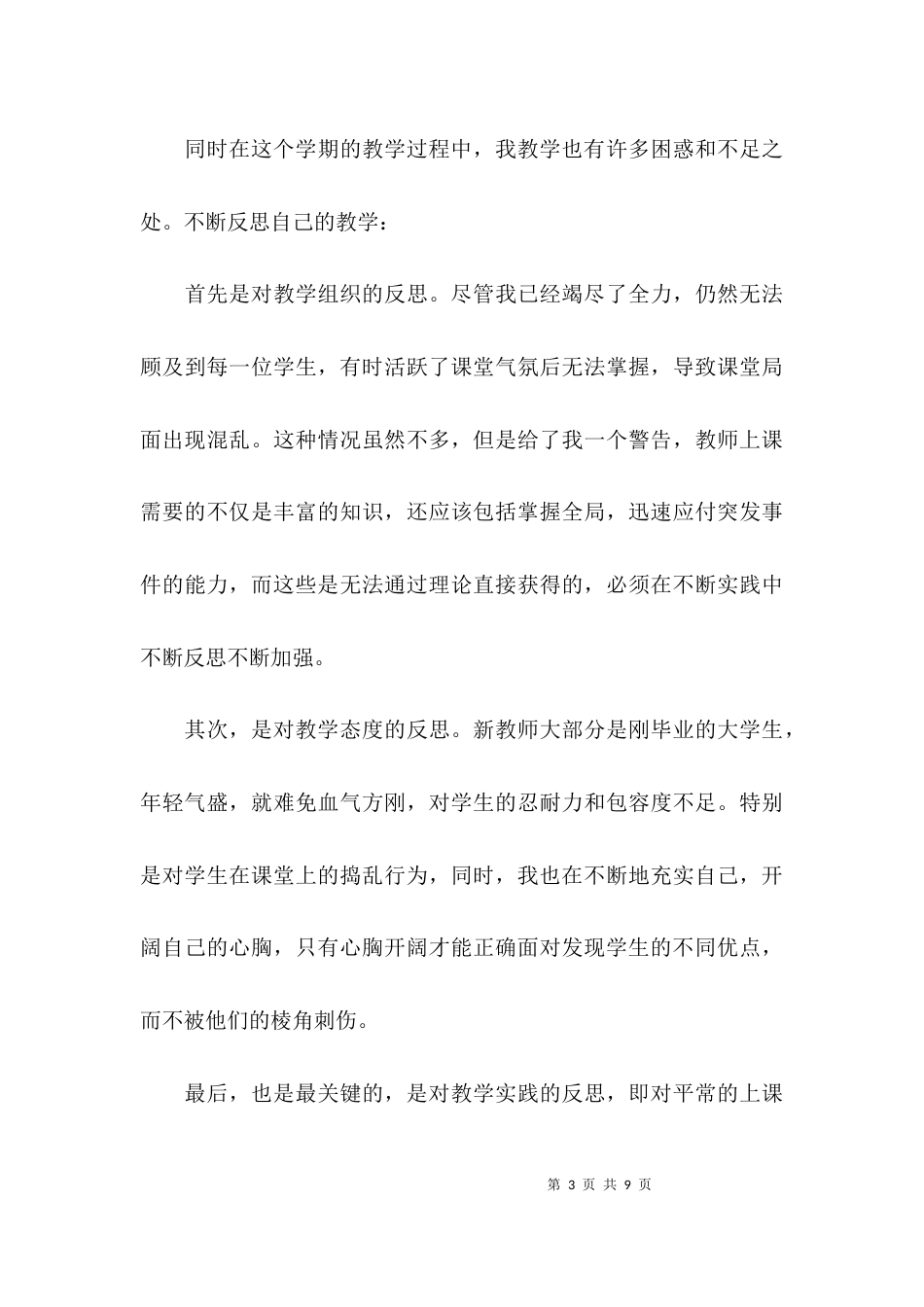 （精选）教学设计模版心得体会_第3页