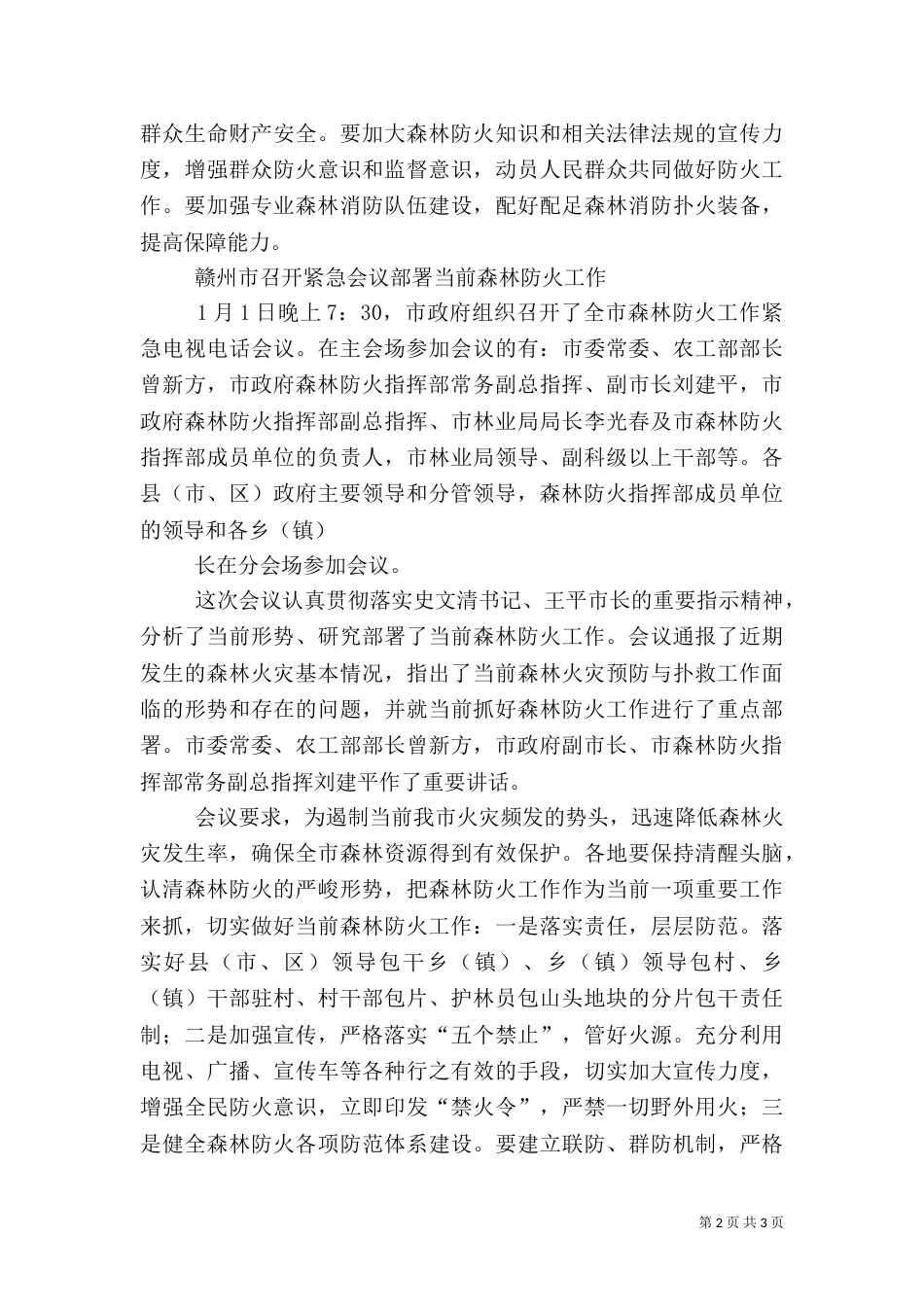森林防火安全教育简报_第2页