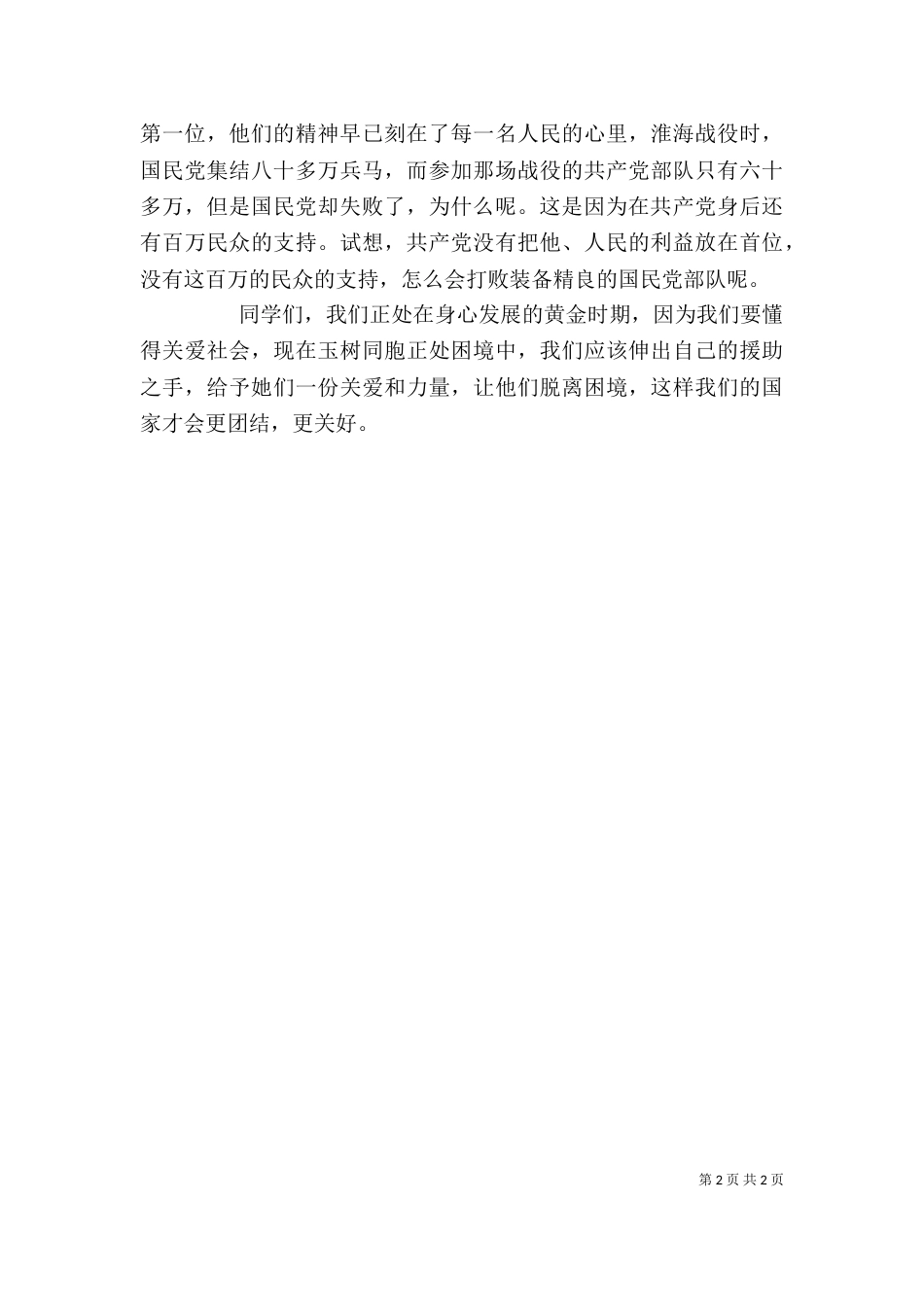 读《捕鸟人和冠雀》有感_第2页