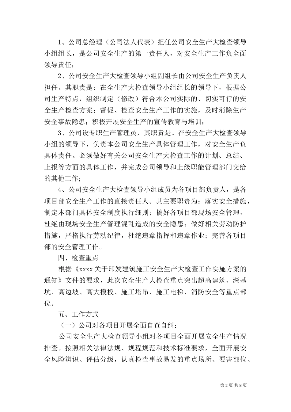 建筑安全工作方案_第2页