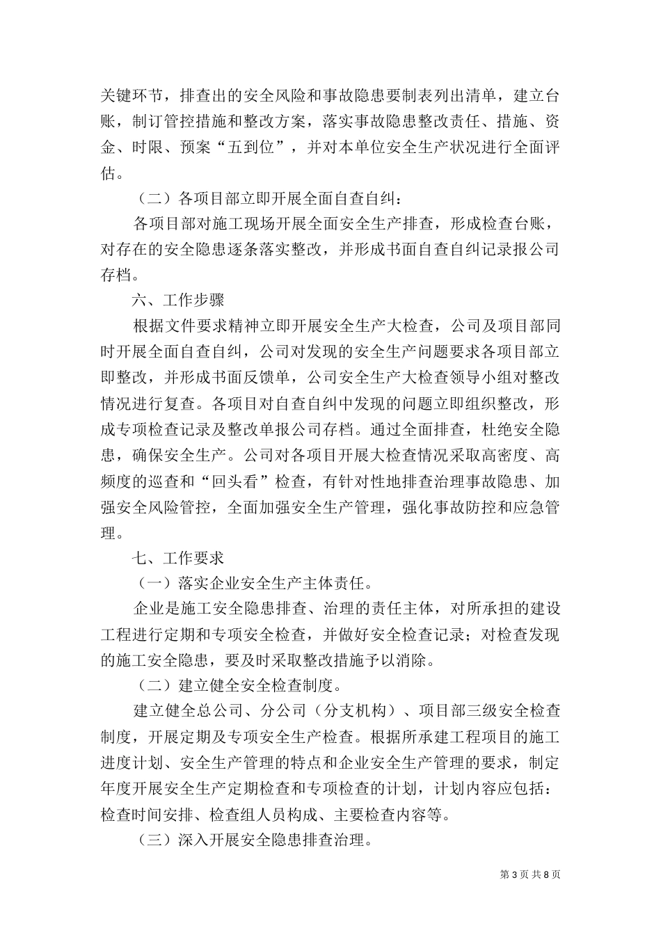 建筑安全工作方案_第3页
