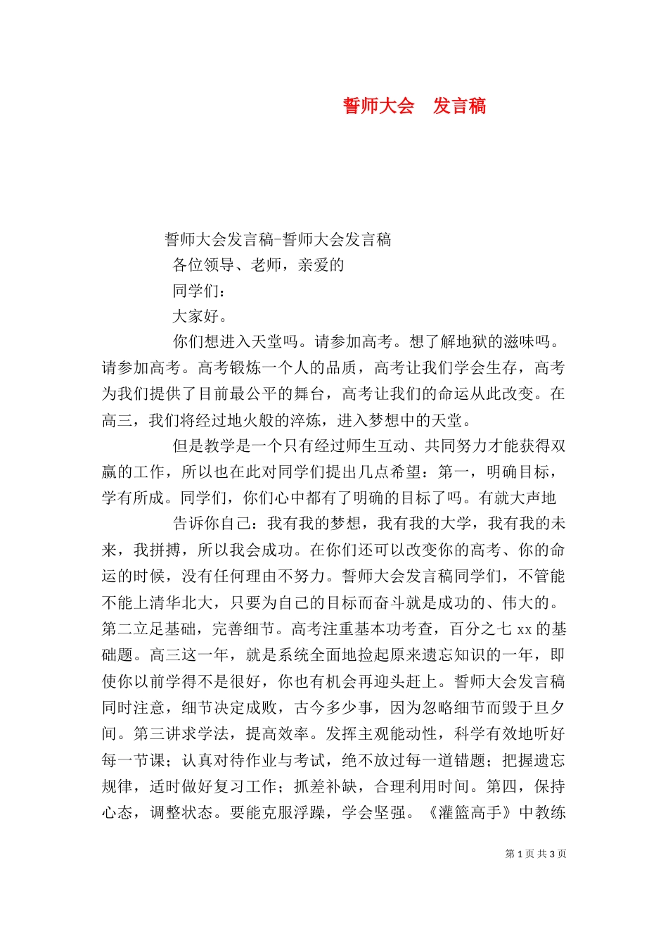 誓师大会  发言稿（三）_第1页