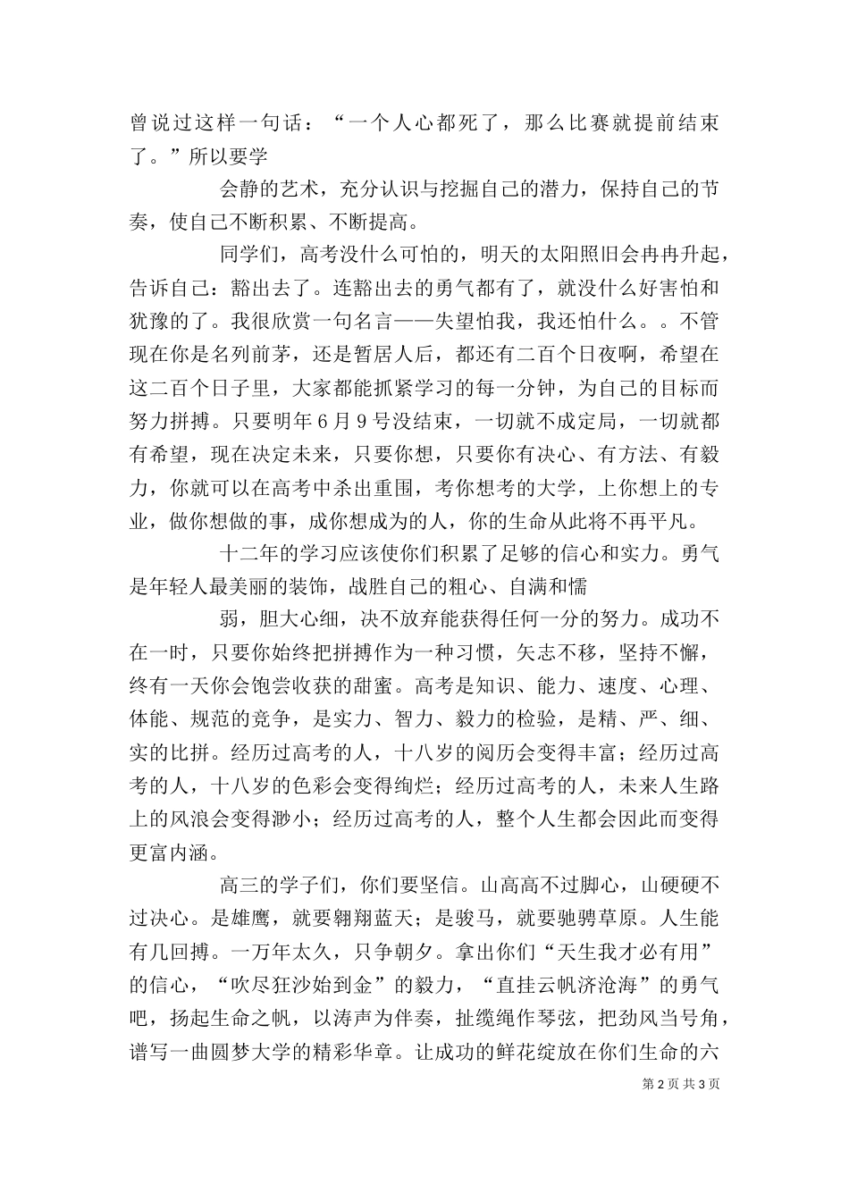 誓师大会  发言稿（三）_第2页