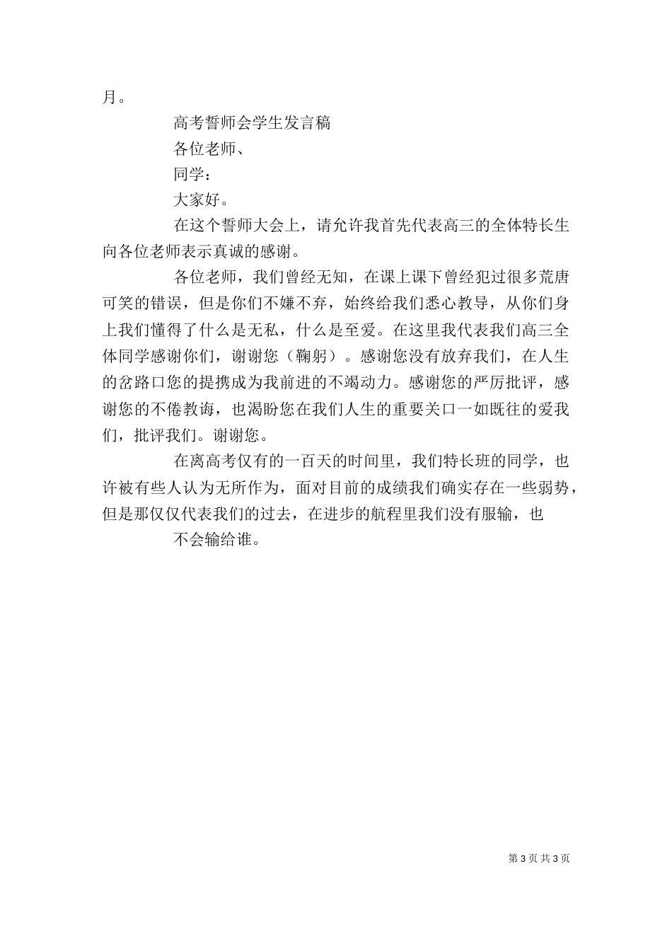 誓师大会  发言稿（三）_第3页