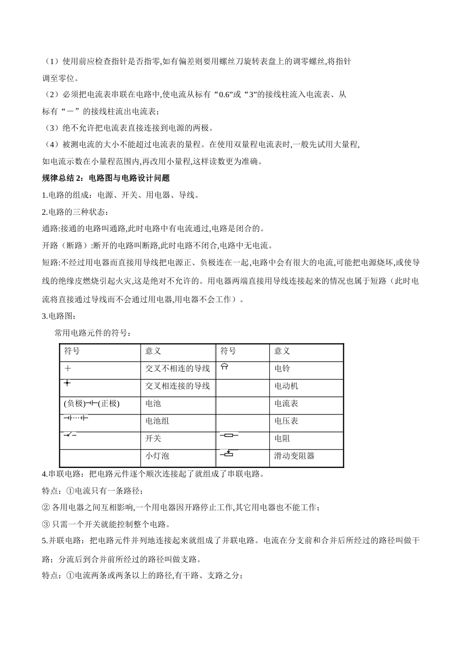 专题15 电路电流（解析版）_第2页