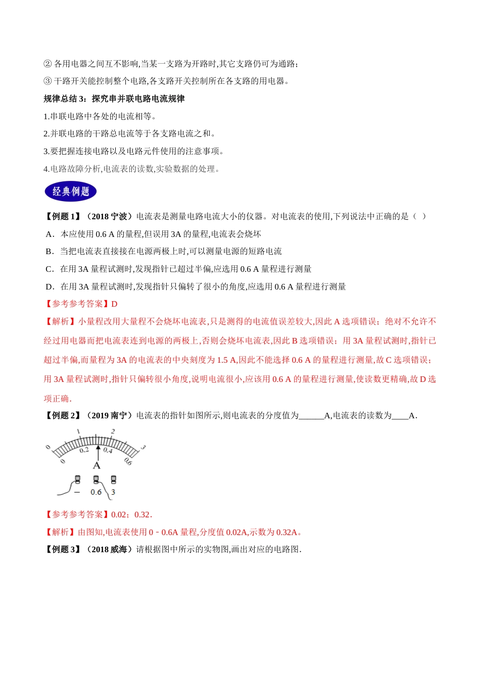 专题15 电路电流（解析版）_第3页