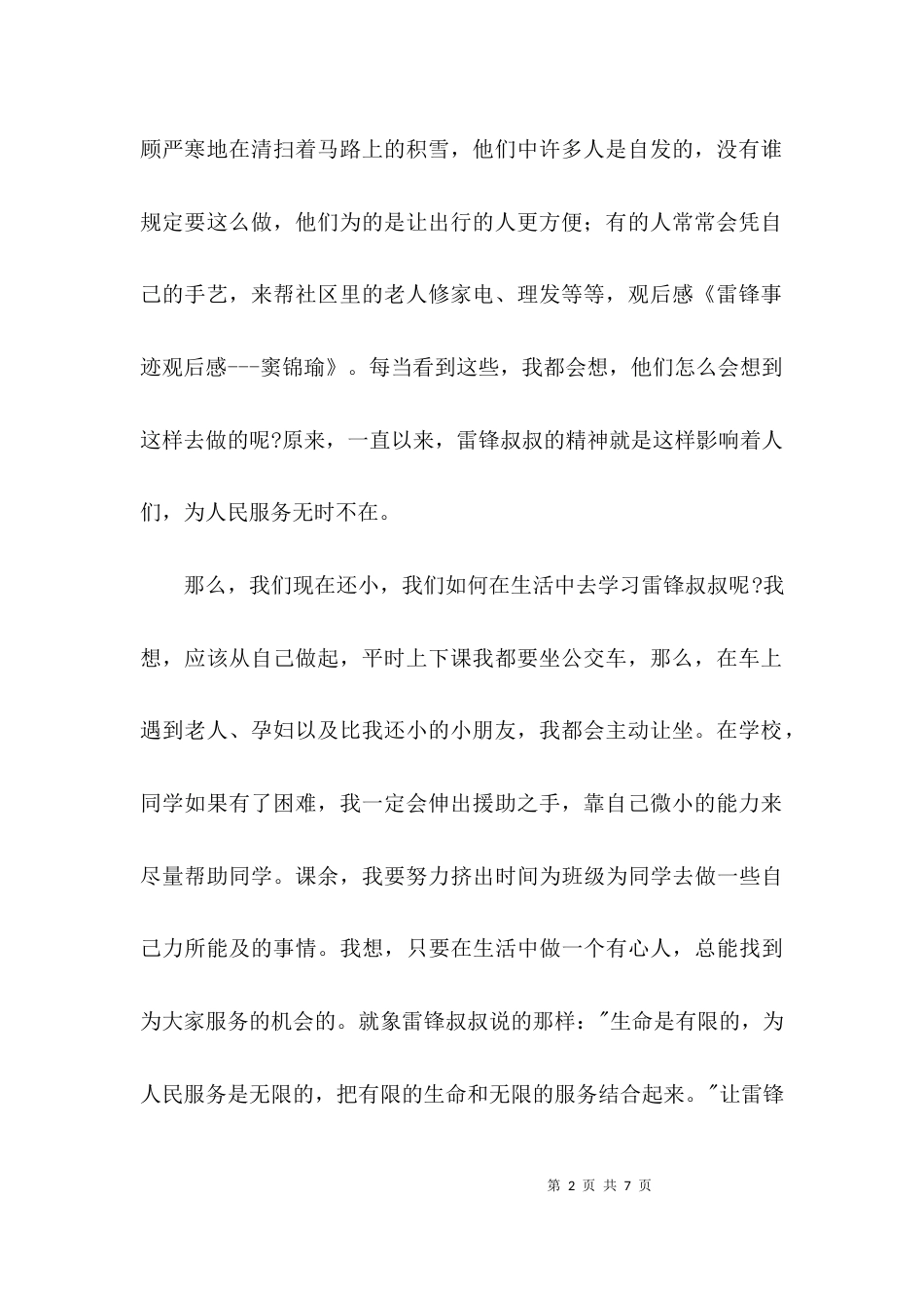 （精选）雷锋的事迹观后感_第2页
