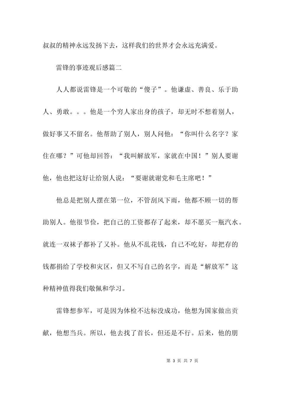 （精选）雷锋的事迹观后感_第3页