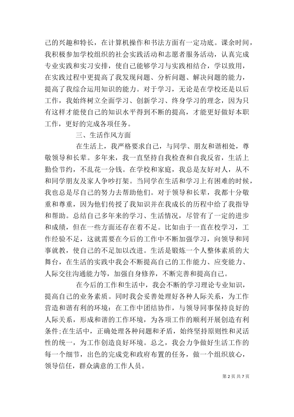 工作学习鉴定个人总结_第2页