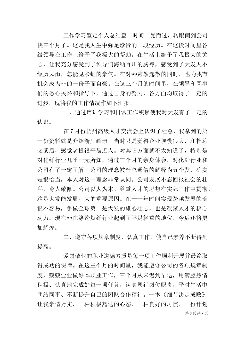工作学习鉴定个人总结_第3页