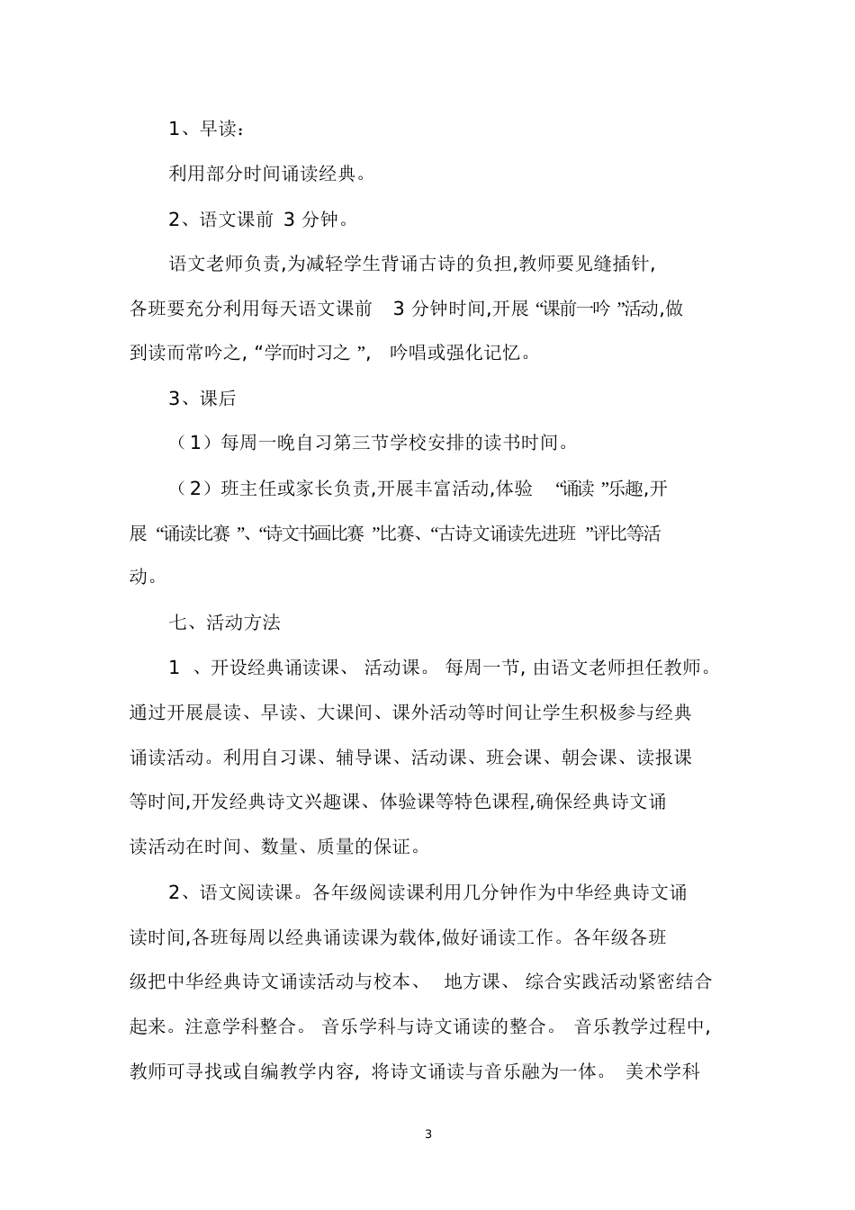 经典诵读活动方案[共11页]_第3页