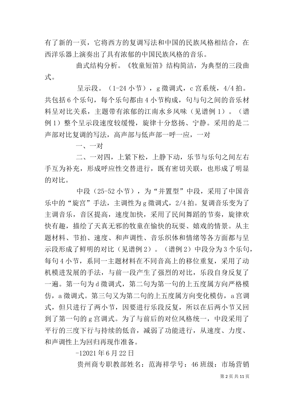 听《牧童短笛》有感_第2页