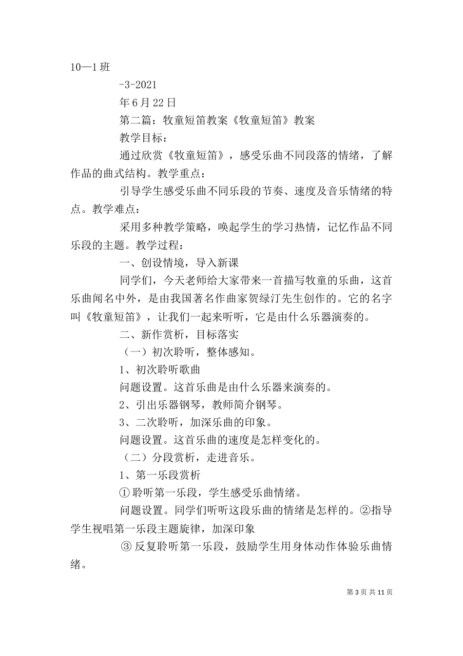 听《牧童短笛》有感_第3页