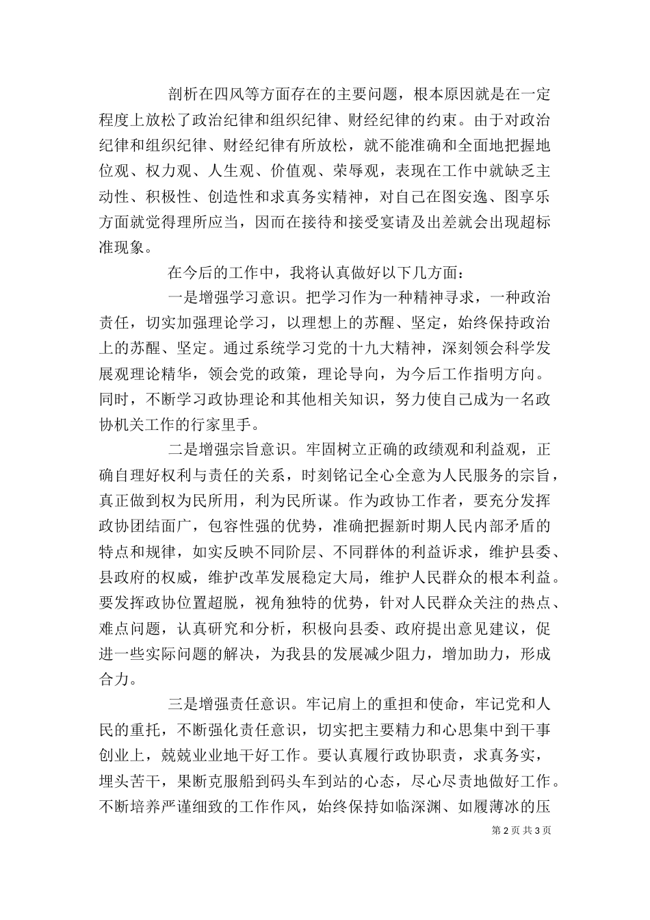 述职述责述廉报告_第2页