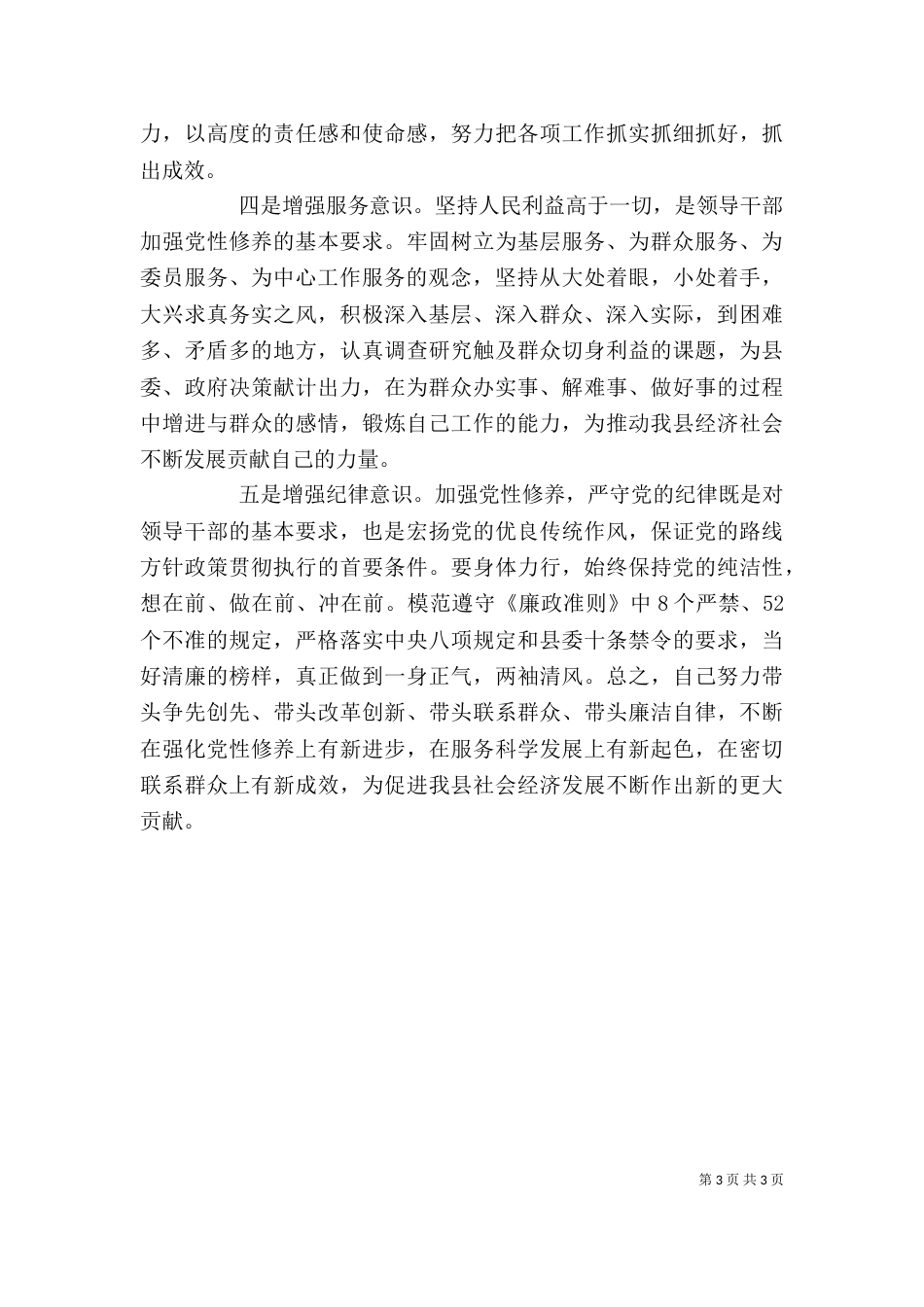 述职述责述廉报告_第3页
