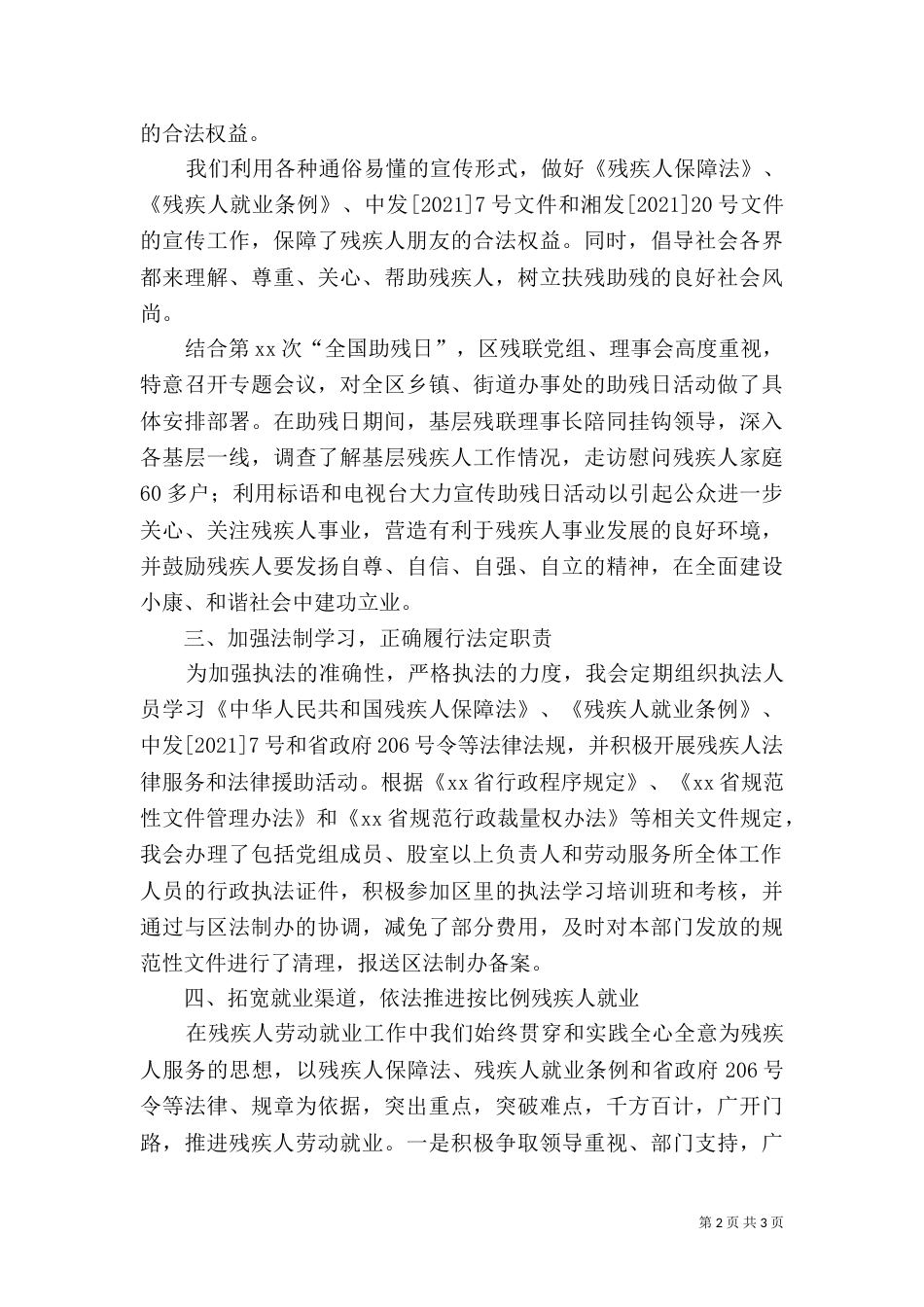 残联行政执法工作年终总结_第2页