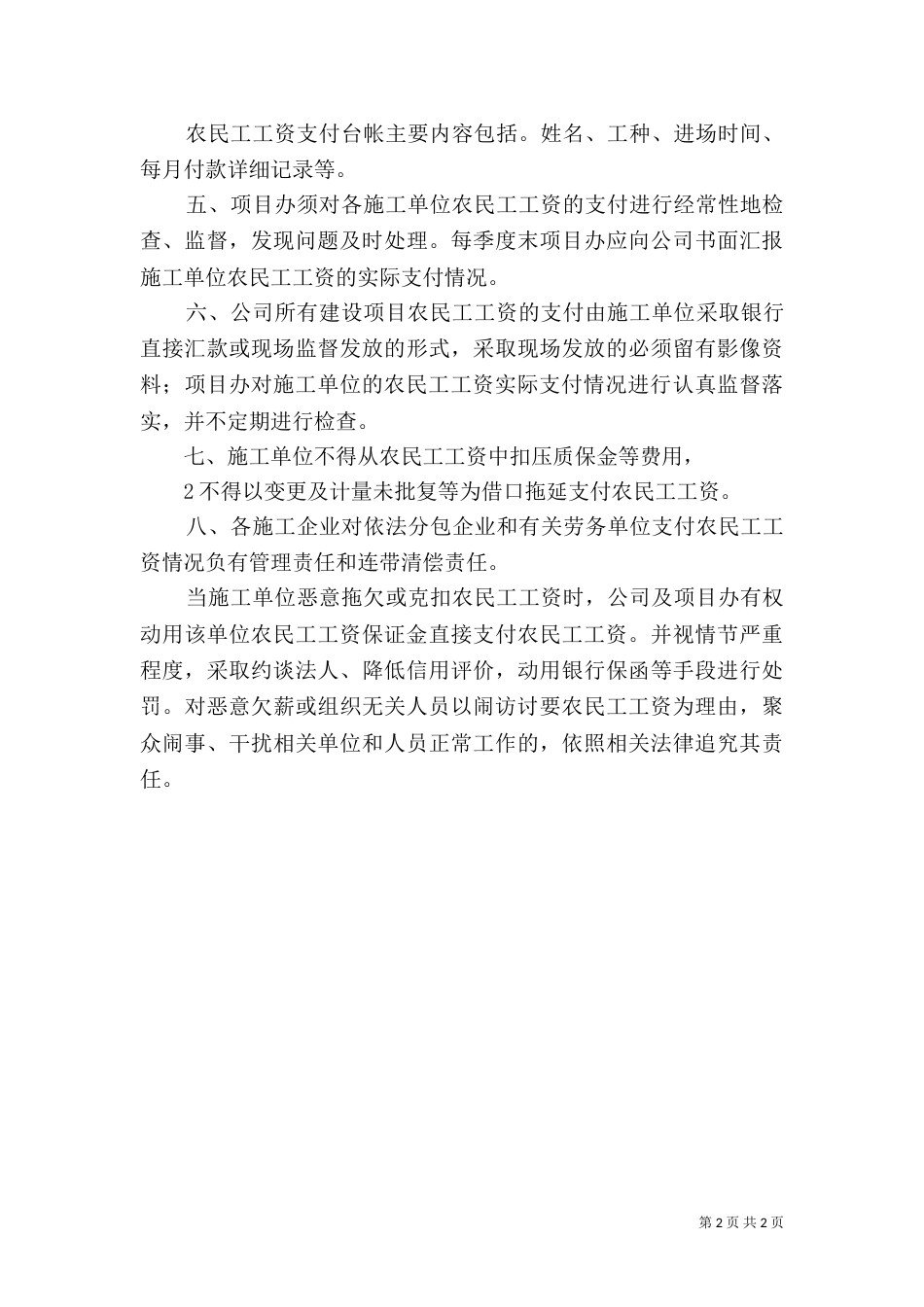 农民工工资监督管理办法（四）_第2页