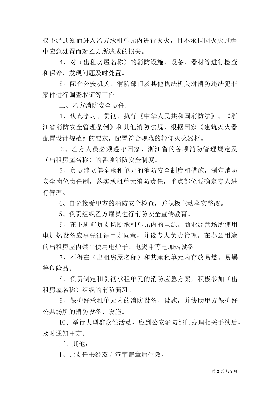 出租屋安全责任书（一）_第2页