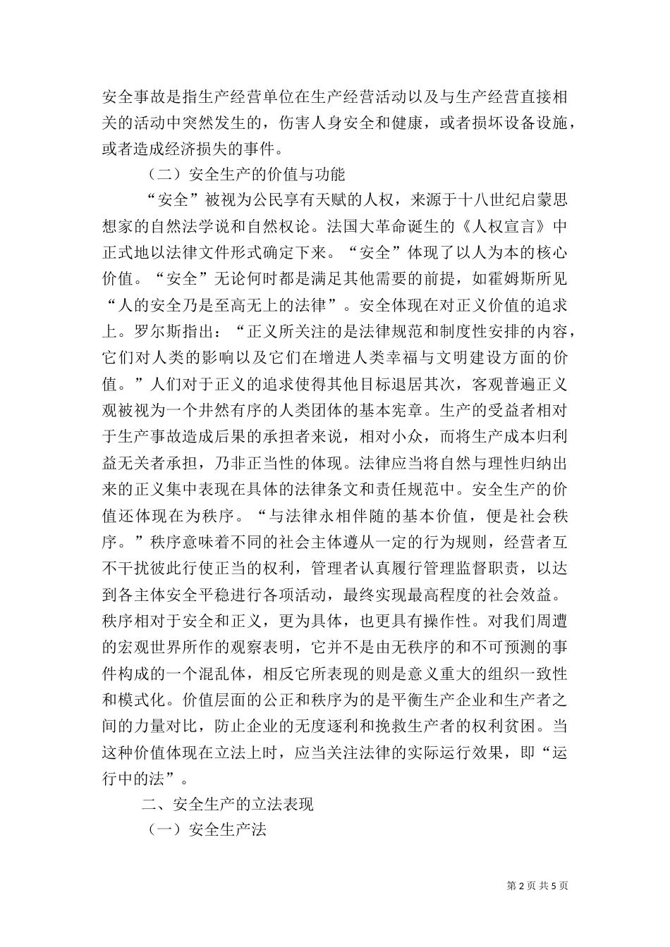 论安全生产与监督_第2页