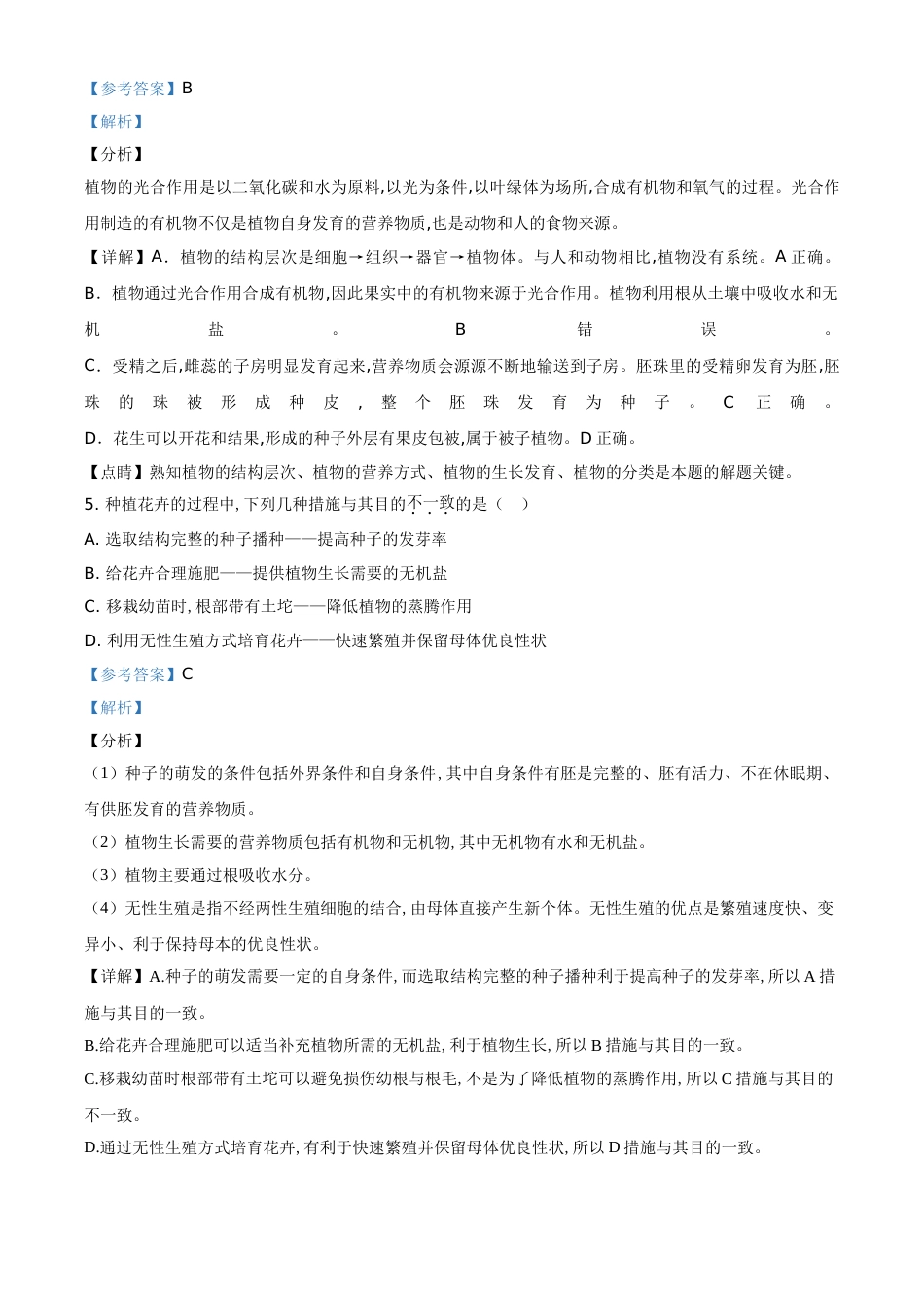 精品解析：河南省2020年中考生物试题（解析版）_第3页