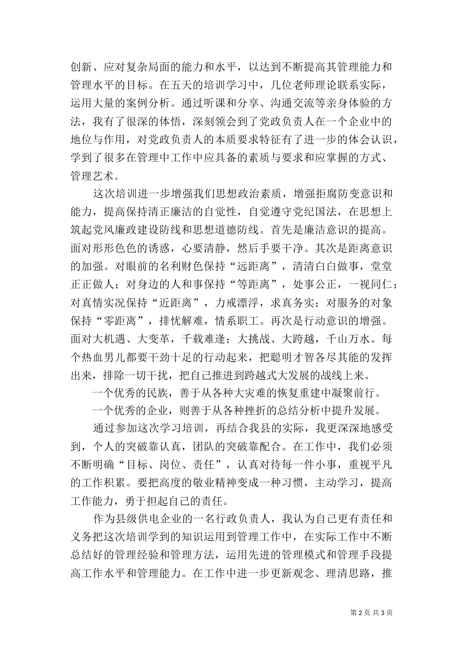 电力培训总结范文_第2页