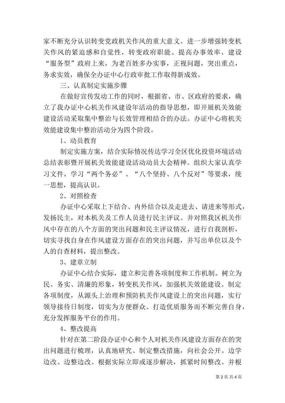 效能建设实施方案5篇（二）_第2页