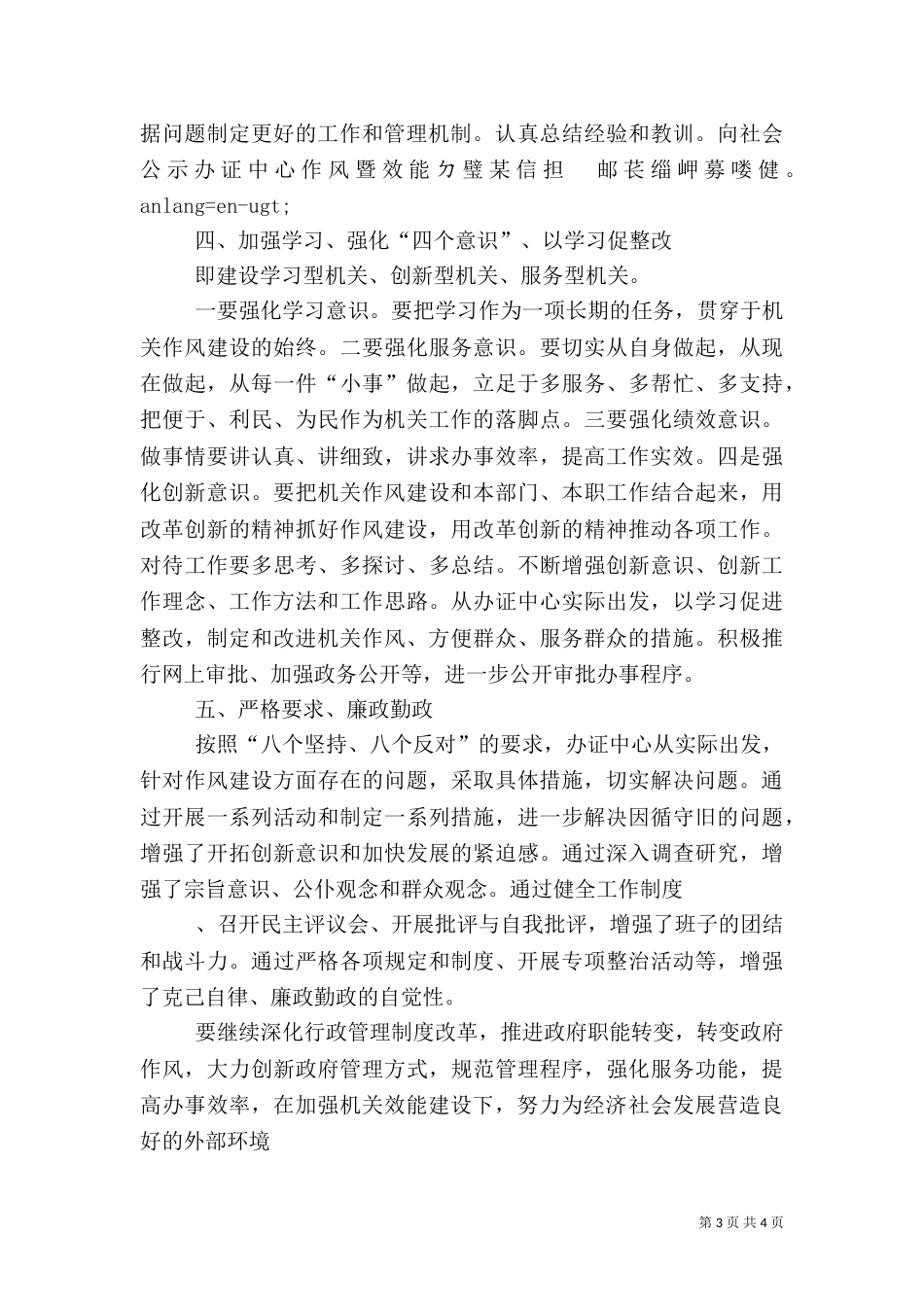 效能建设实施方案5篇（二）_第3页