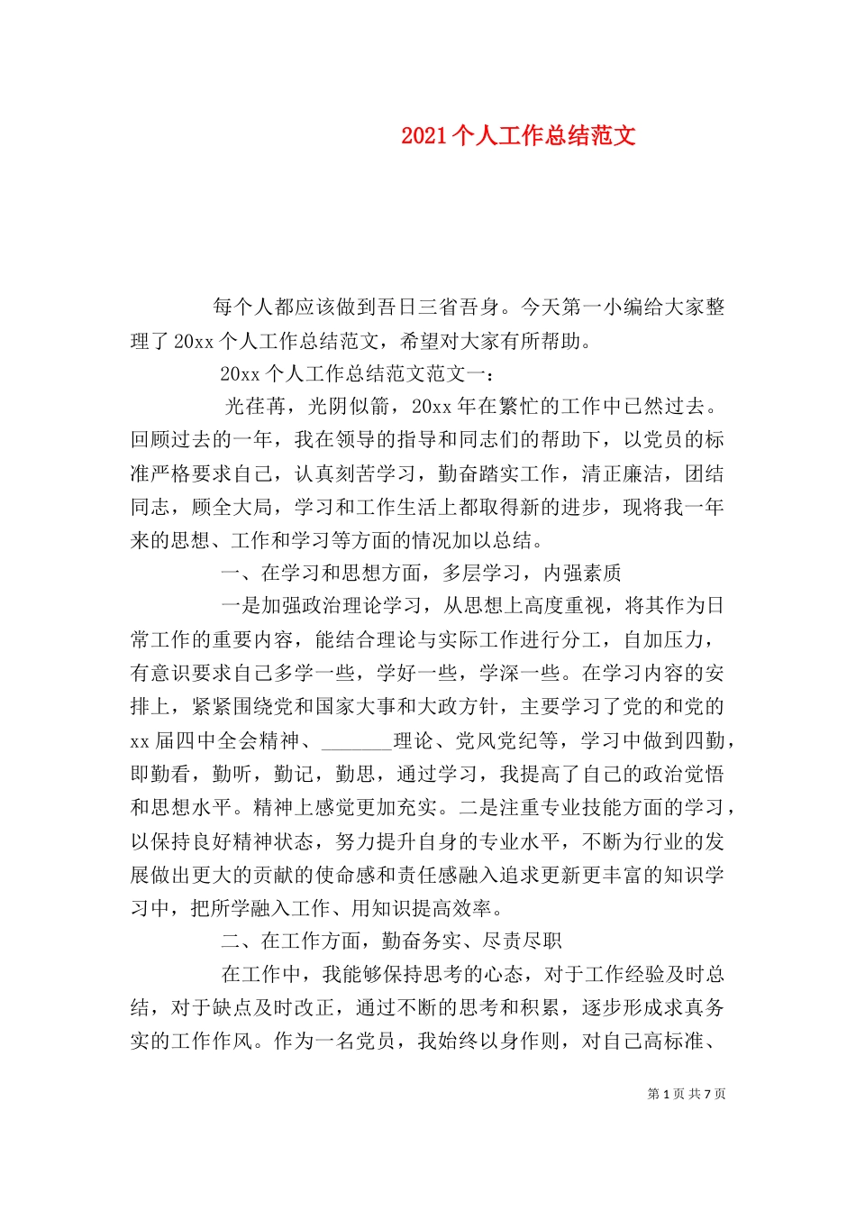 2023个人工作总结范文_第1页