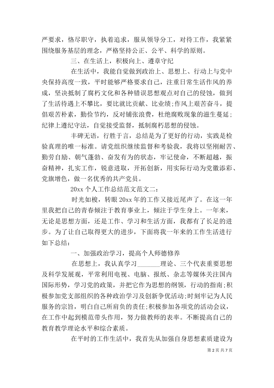 2023个人工作总结范文_第2页